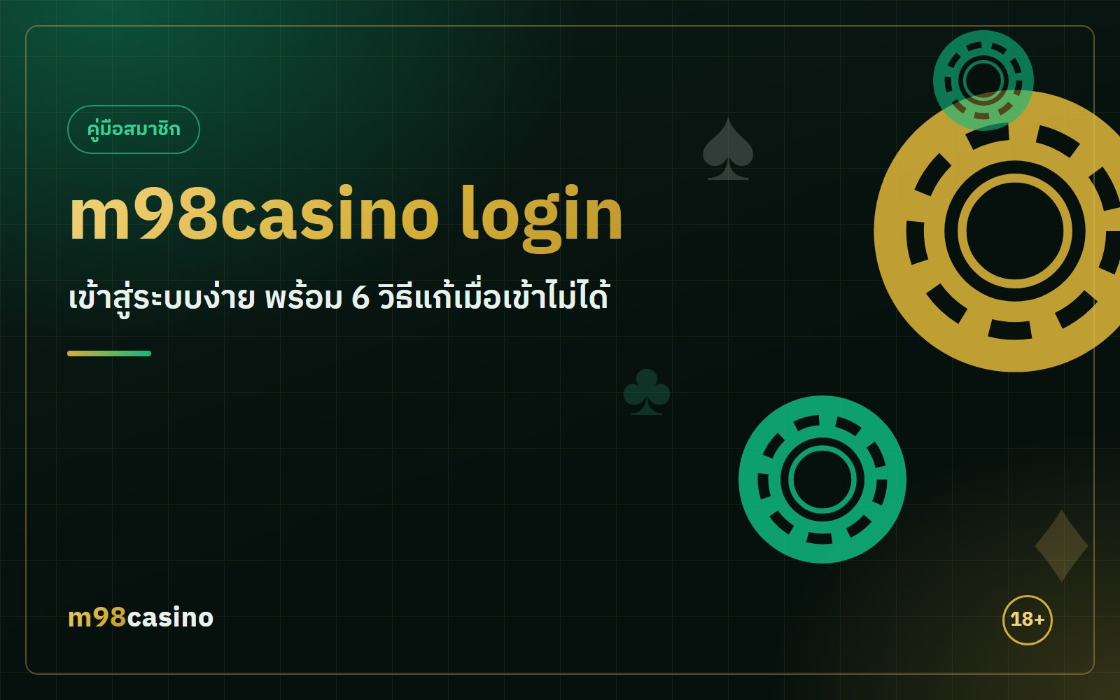 m98casino login หน้าเข้าสู่ระบบบนมือถือ