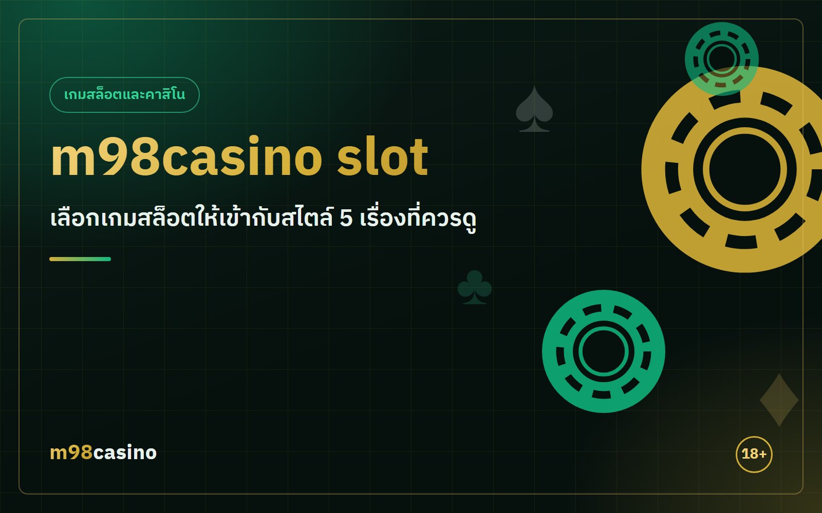 m98casino slot หน้ารวมเกมสล็อต