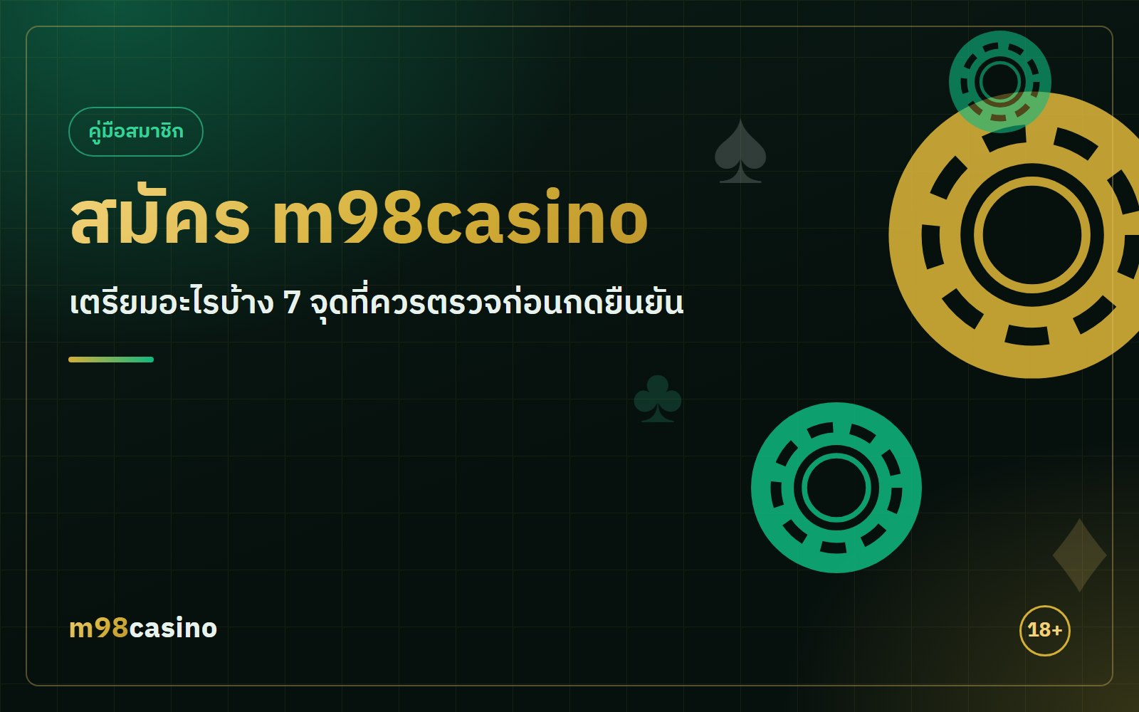 สมัคร m98casino หน้าเปิดบัญชีใหม่